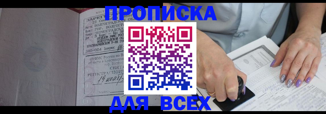 прописка ребенка в Избербаше