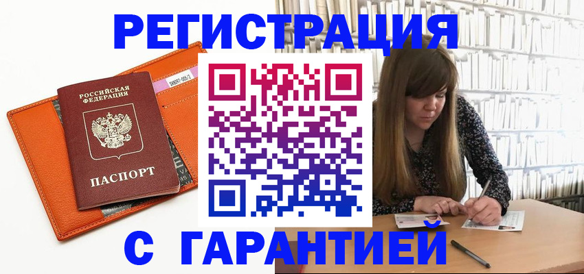 регистрация в Избербаше